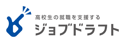 高校生のための求人情報サイト|ジョブドラフト