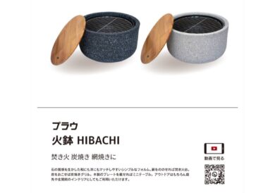 火鉢HIBACHI